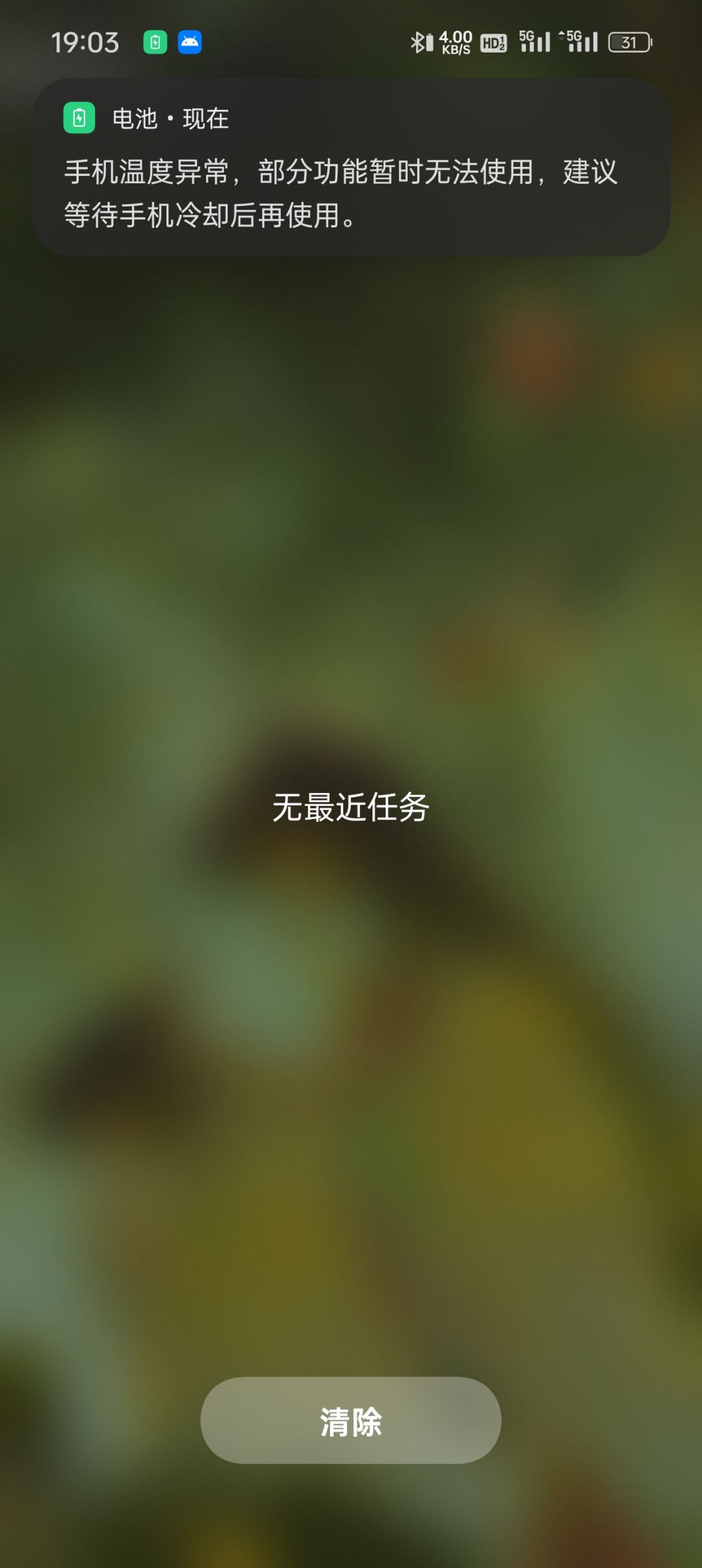 第一次给手机干过热了 1