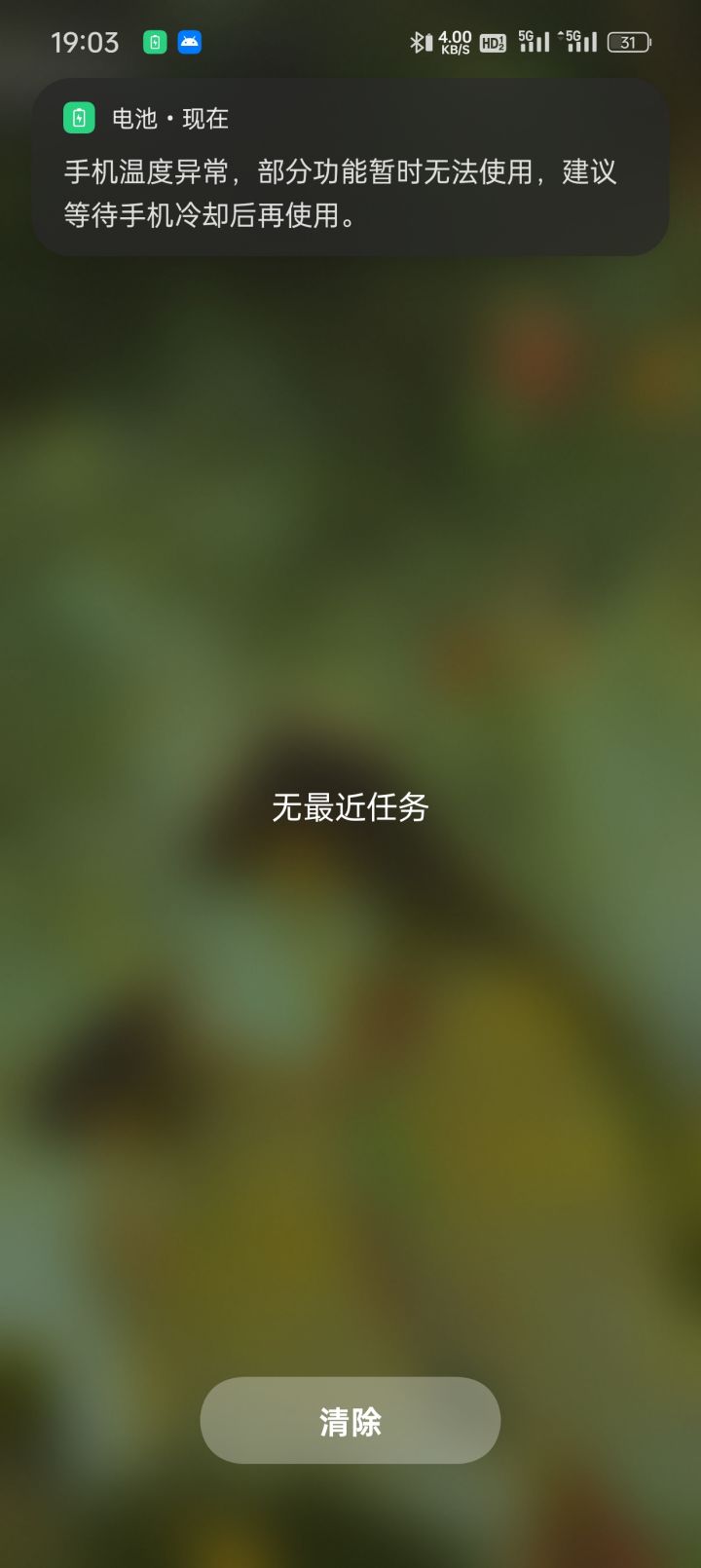 第一次给手机干过热了截图