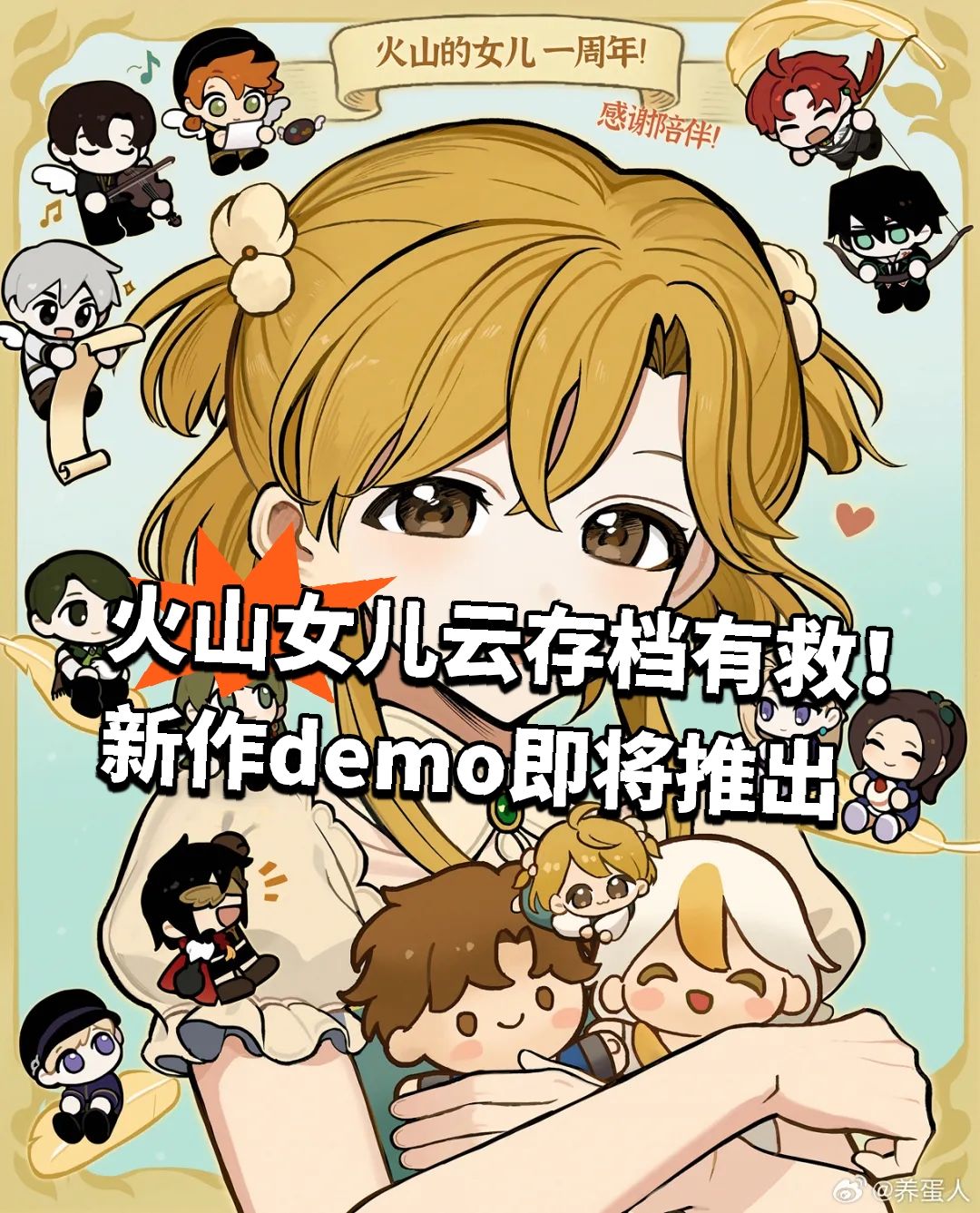 火山女儿云存档有救!新作demo即将推出 1