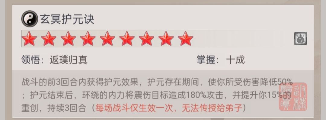 玄冥护元诀伤害倍率与面板不符 1