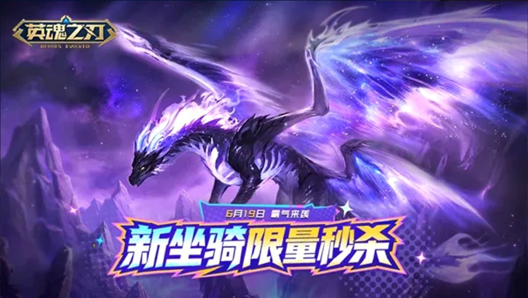 斩魔神护苍生!英魂牧神记联动预约中! 1