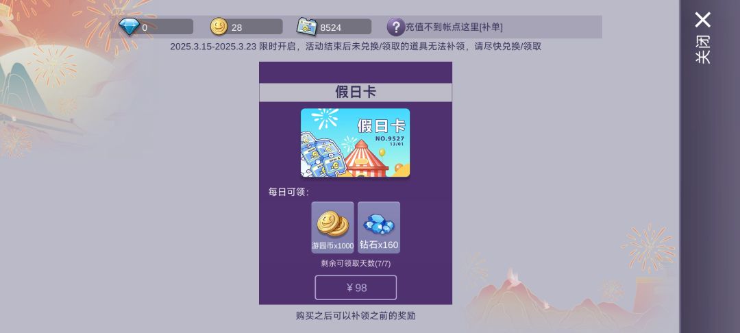 关于这个假日卡补领 1