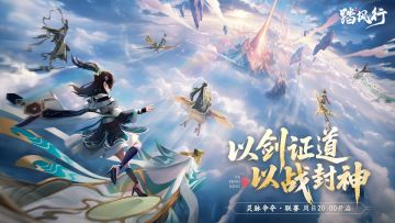 「灵脉争夺·联赛」决赛荣誉视角征集开启！