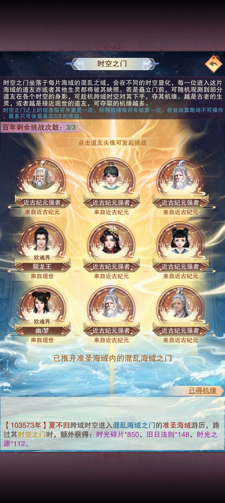 偶遇欧魂界二位道友侥幸获胜截图