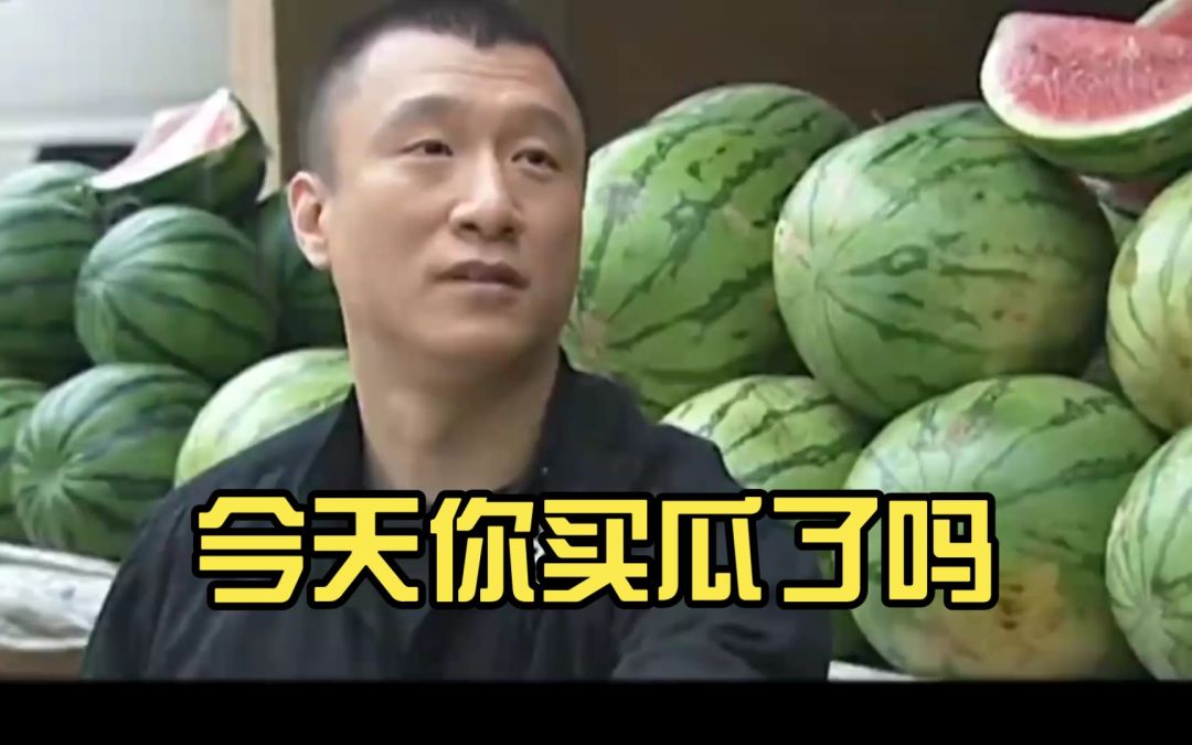 强哥买瓜 2