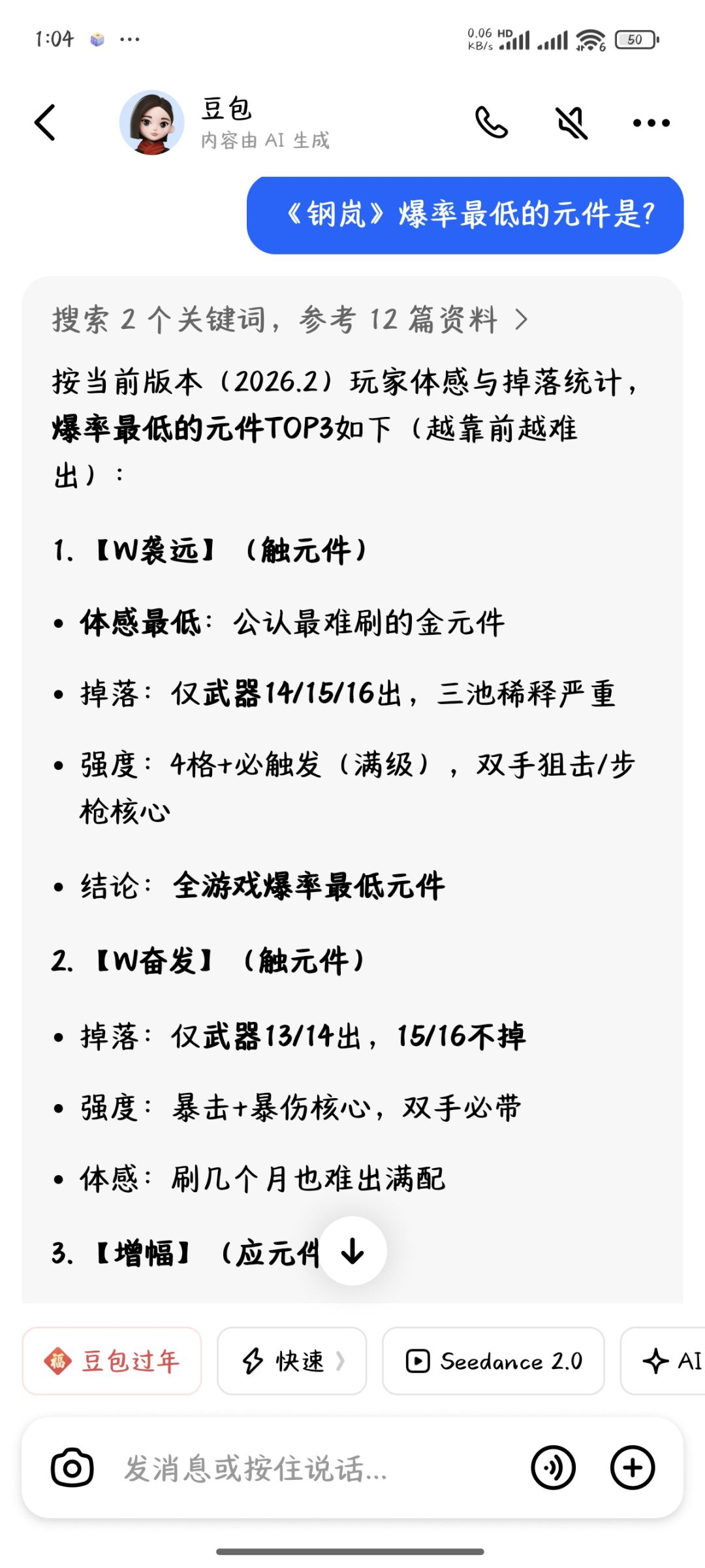 豆包,你在给我鬼扯什么! 1
