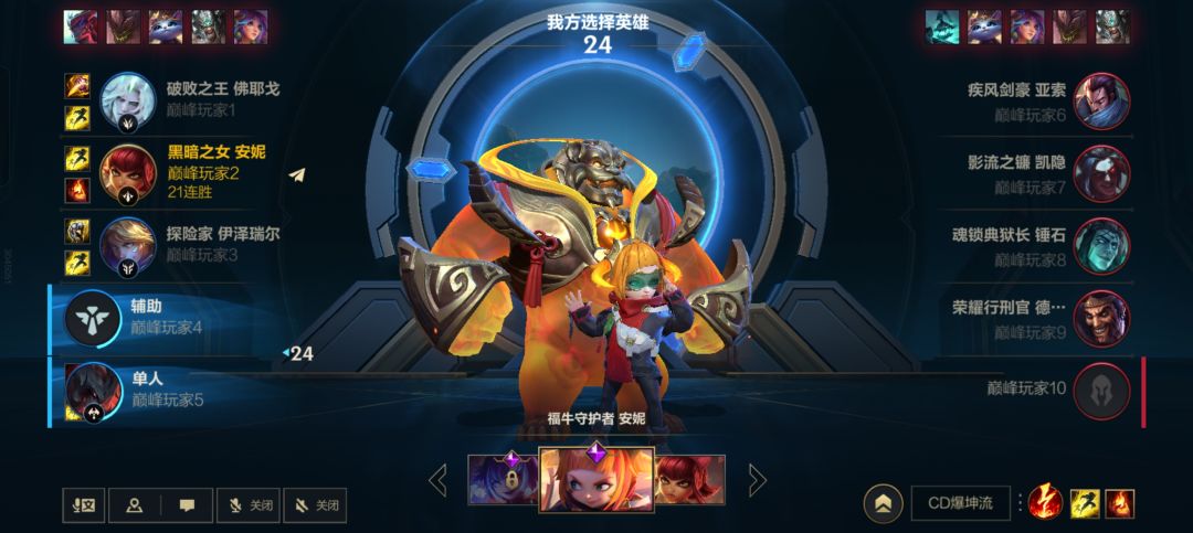 你怎么知道我峡谷之巅22连胜?! 4