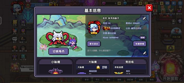 勇者小屋招人截图