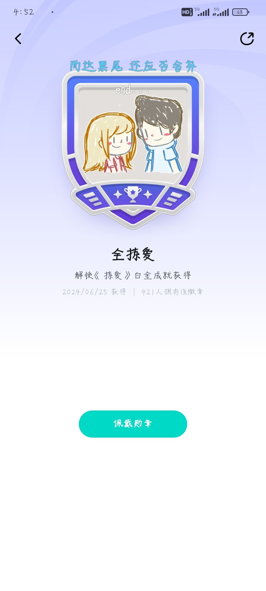 显示解锁了徽章,我一看,有七个白金徽章 2
