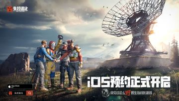 高能预警！《失控进化》iOS预订现已开启！