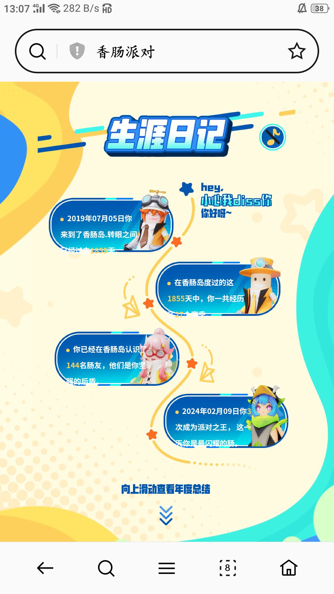 七周年生涯报告截图