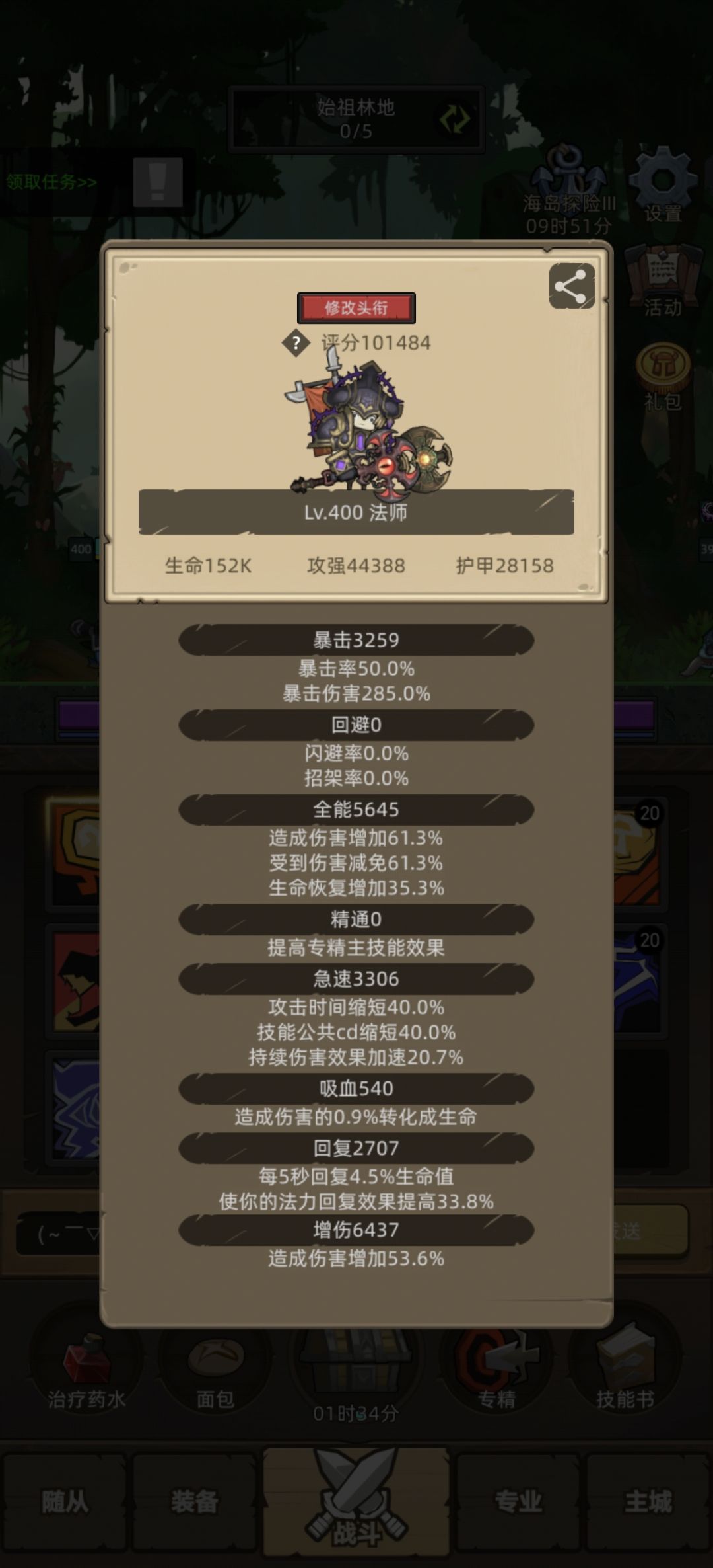 全员挂机 3
