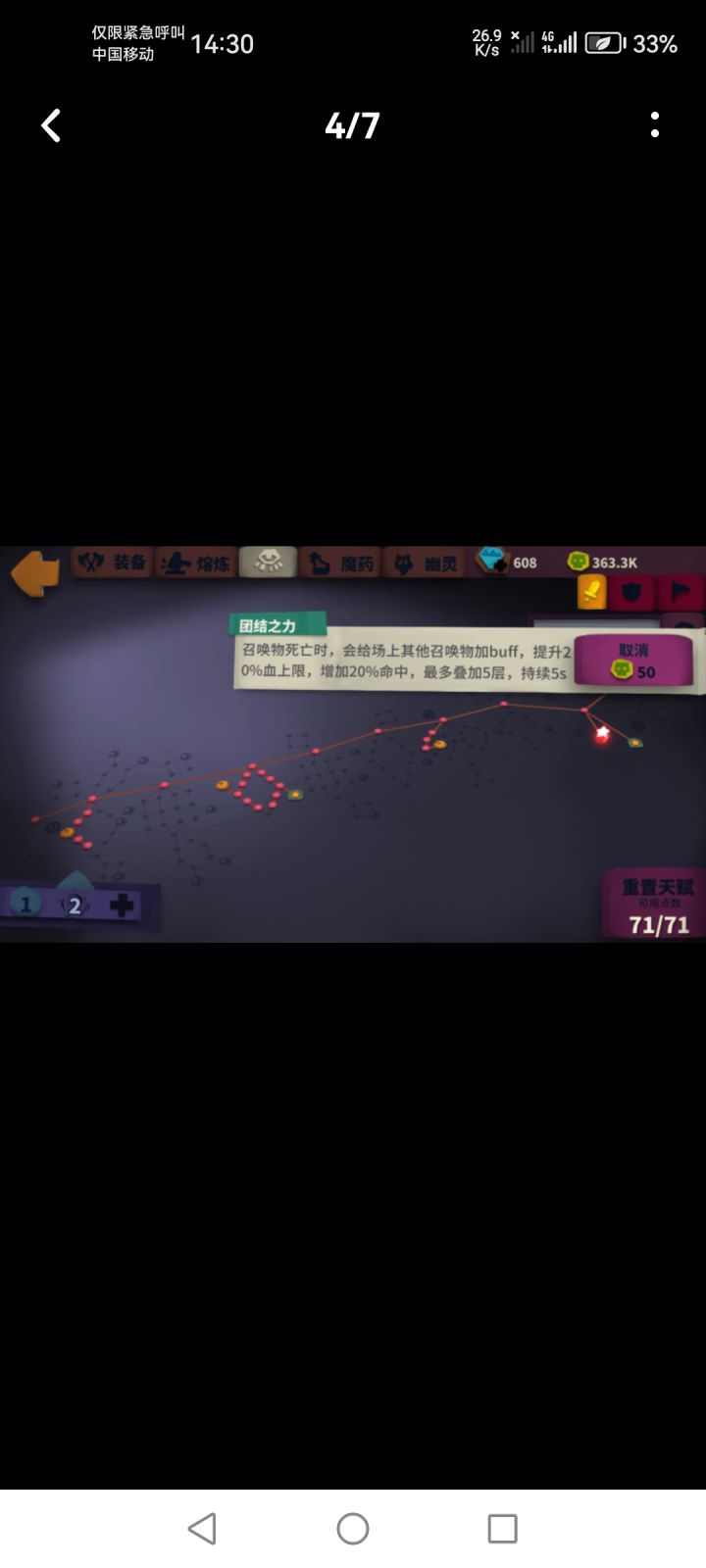 浏览攻略的时候看到的,有人知道为什么这个人有71个可用点数吗?截图