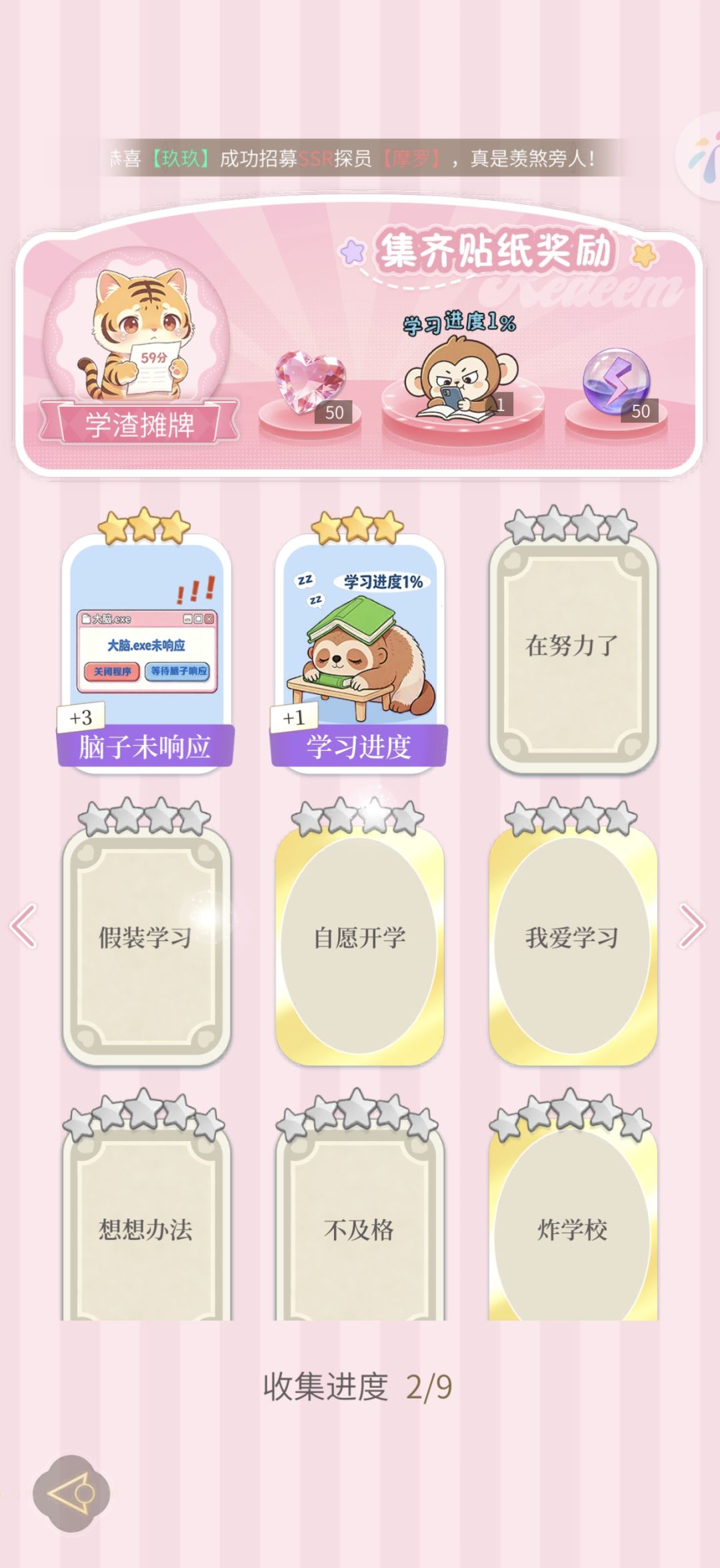 互换贴纸 10