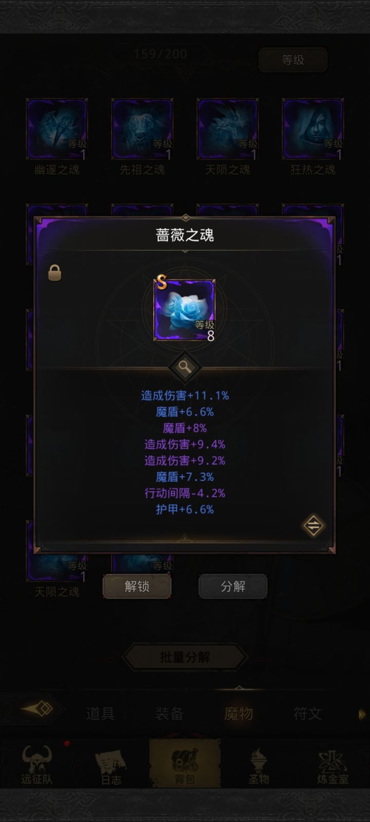我也是有S级魔魂的非酋了截图