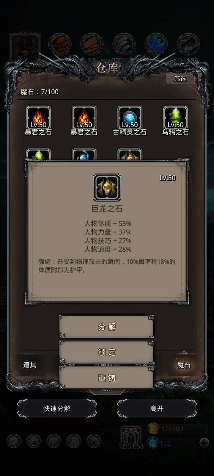 刚开魔石,怎么那么拉胯?截图
