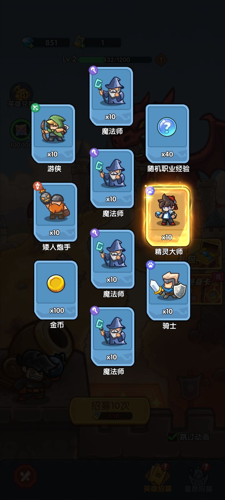我在《王国大作战：前线》招募里出货了！截图