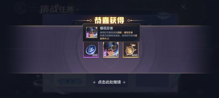 挑战任务的箱子真的给皮肤截图