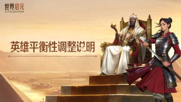 英雄平衡性调整说明