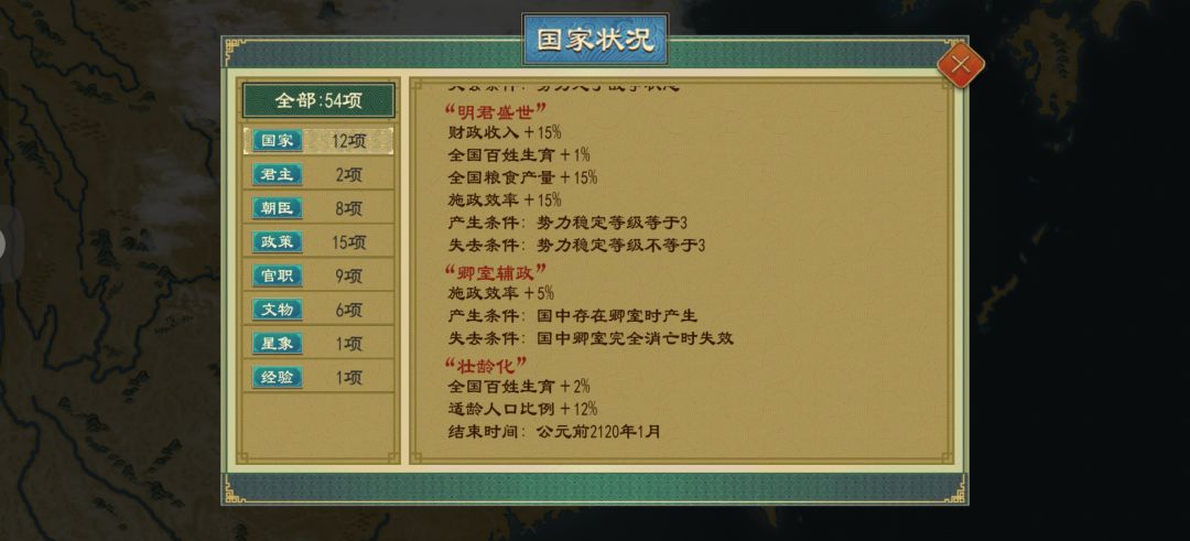 国家状态新增常驻buff 3