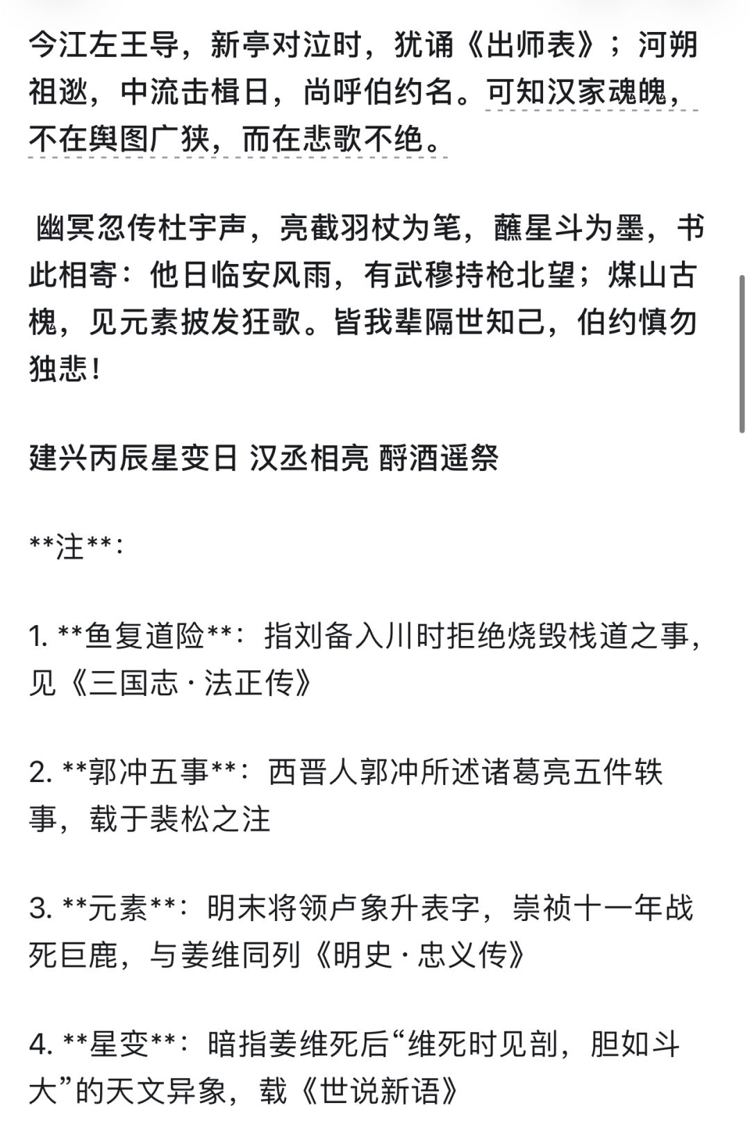 有人用ds写了一篇泉下诸葛亮写给姜维的文章 2