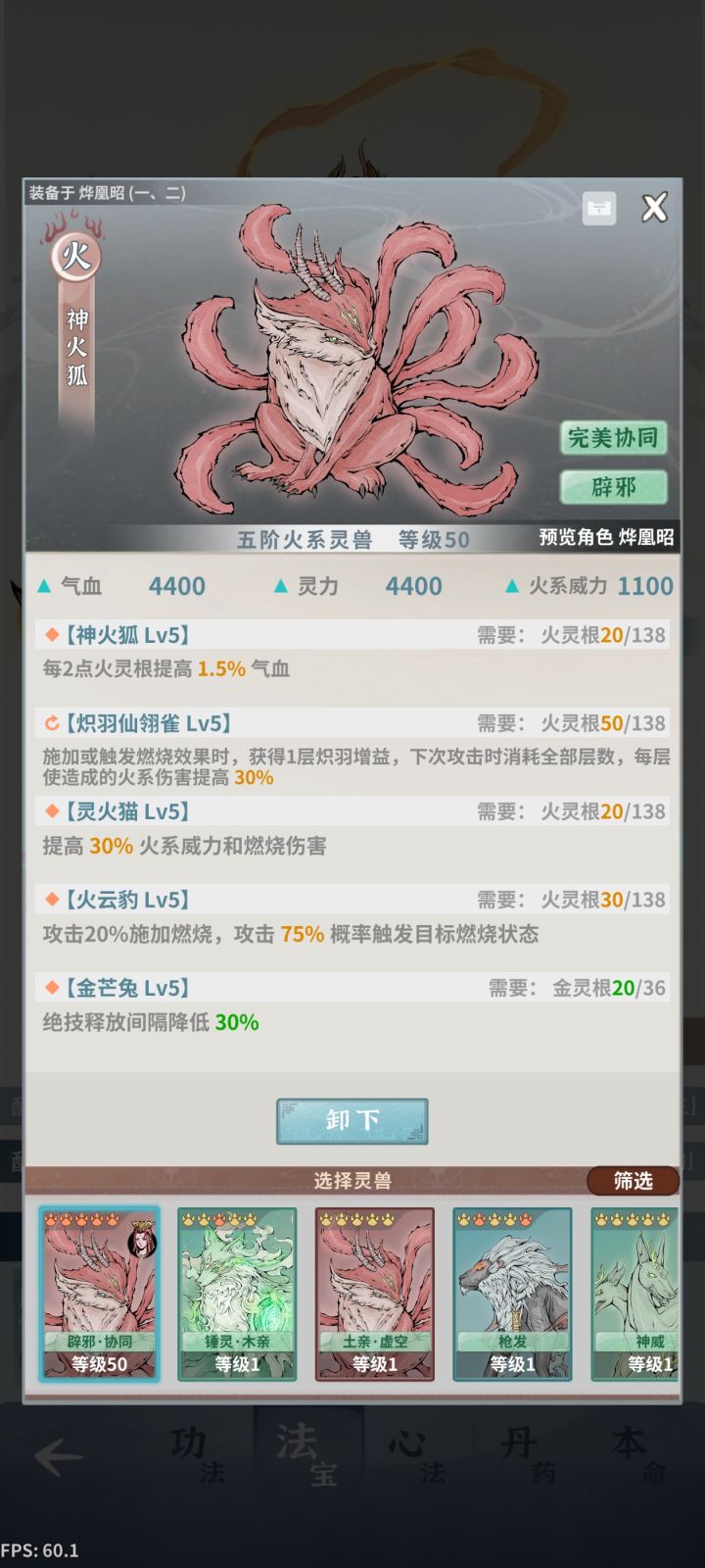 火剑宠物词条截图