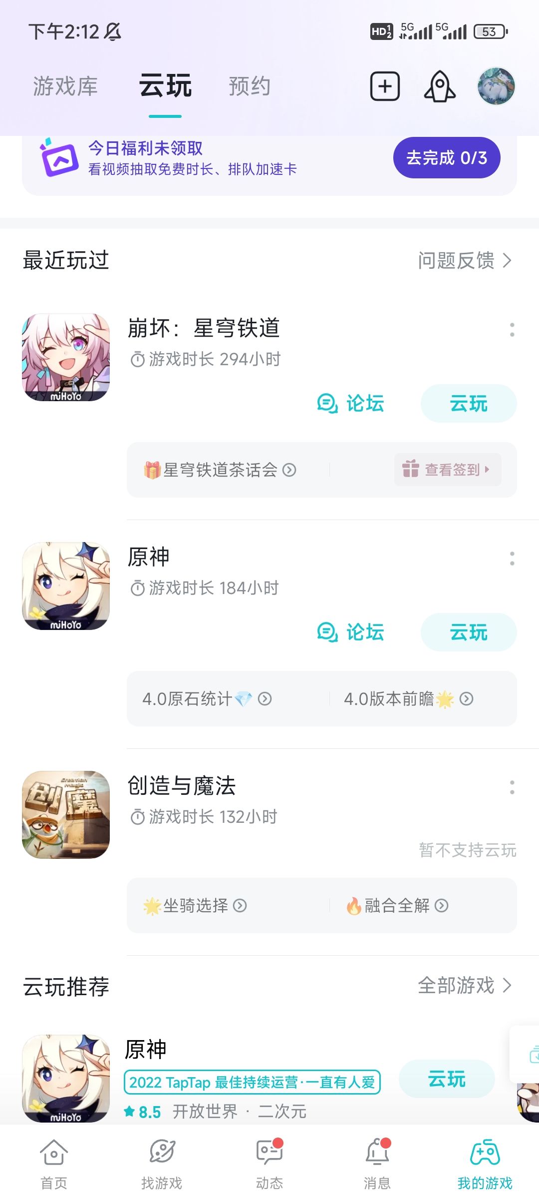 创魔云玩什么时候开?钱白花了是吧? 1