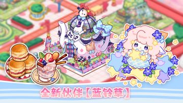 【小镇日报】《饮料小镇》万圣新伙伴｜蓝铃草