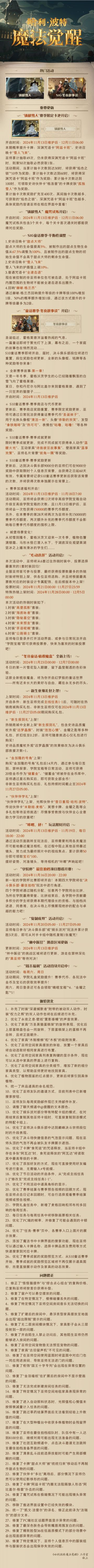 《哈利波特：魔法觉醒》11月13日维护公告