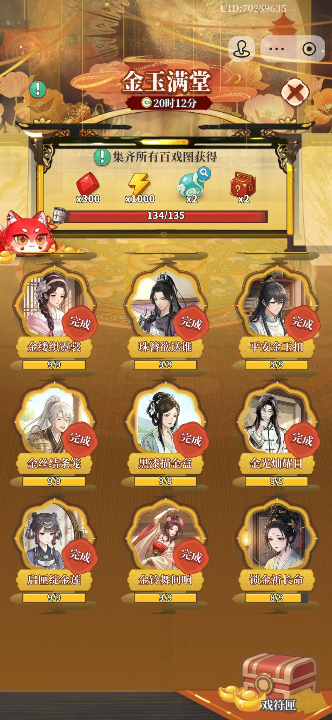 第二轮刚好差1张,充值了8块,明天收菜 2