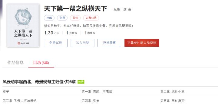 小说上架了，不往tap发了截图