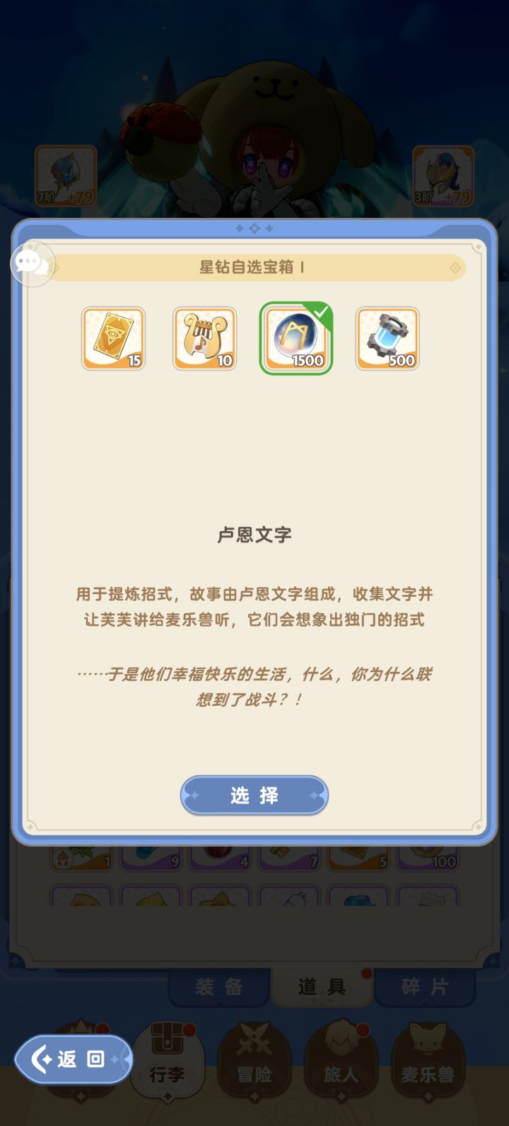 第一期宝箱截图