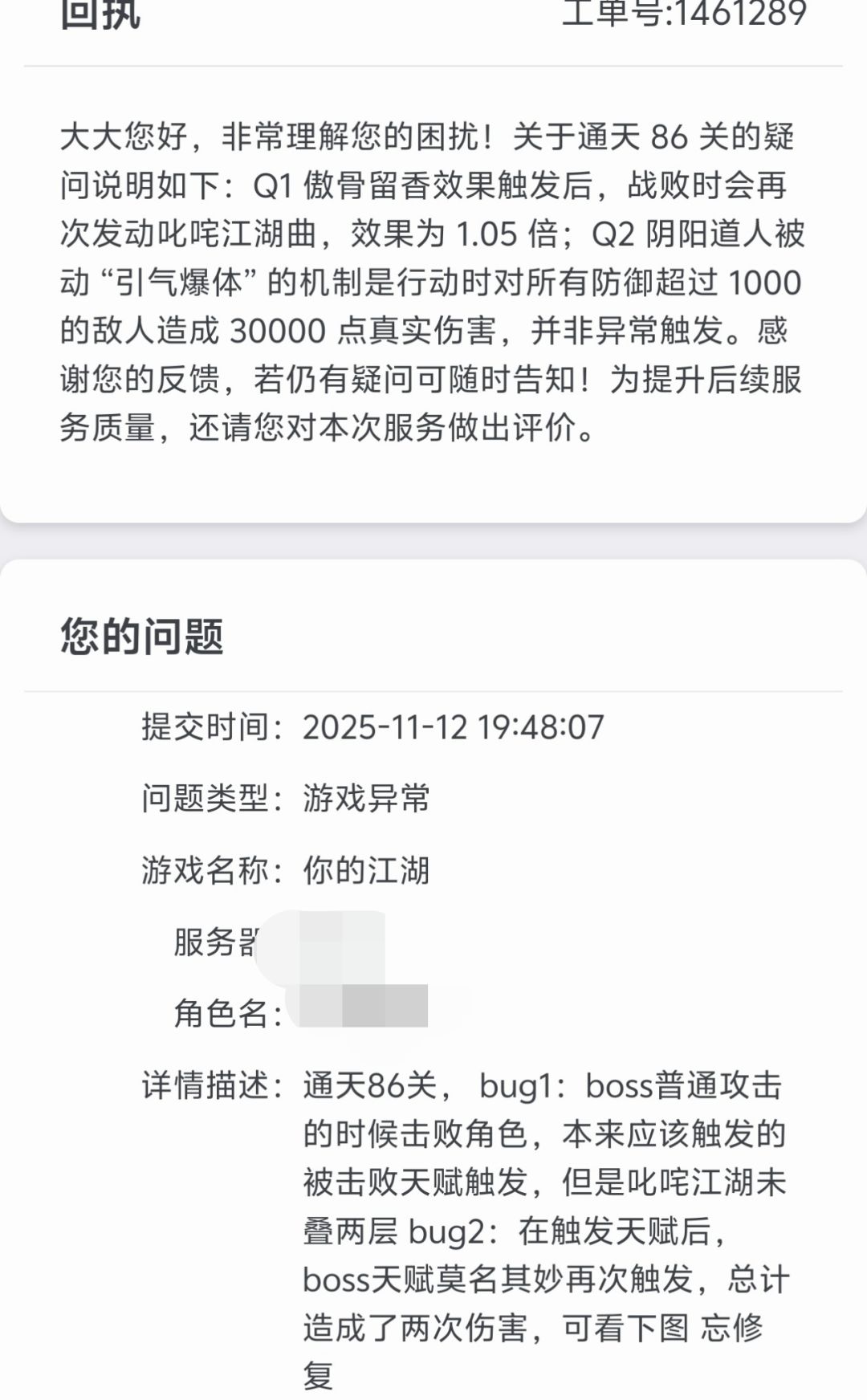 你游真的敷衍,工单给我上人机吗 1