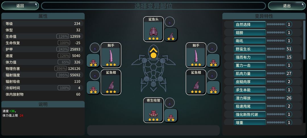成型之后无敌，冲刺状态时，伤害高的甚至说视野里都看不着几个活物[表情_捂脸哭]，三秒钟能绕地图飞一圈，刚开始先叠野蛮生长，力量汲取这个一定要叠高一点，潜力释放也是[表情_吃瓜]其他属性看需求，它这个必须要那个翅膀，体力不用管，直接选玩命冲刺就行了前提是至少先攒了几个寄生吸管，这个是一定要用鲨鱼头伤害才高的，如果觉得速度快的话，可以把鲨鱼鳍换成吸管，伤害会更高[表情_狗头]截图