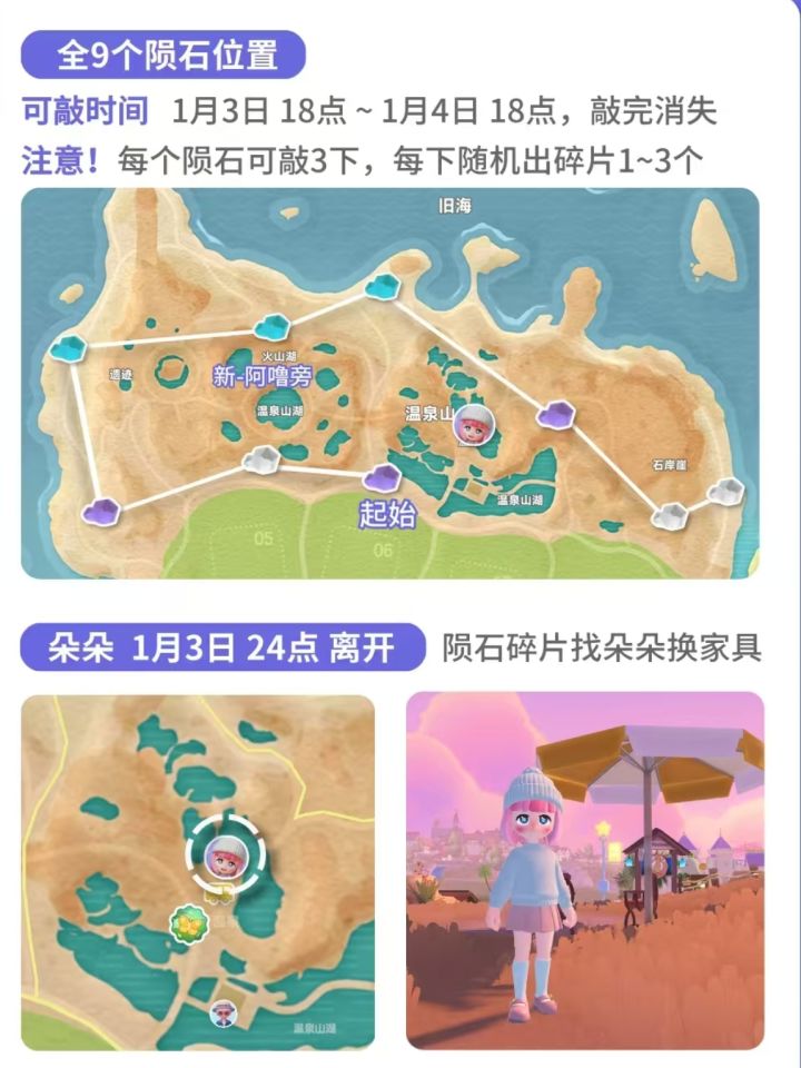 心动小镇1.3日陨石位置截图