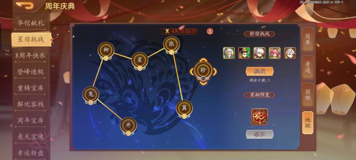 星宿完成了截图