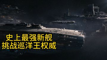 面对强力新星的挑战，重卡能否守住巡洋王之称，成为制霸关键！