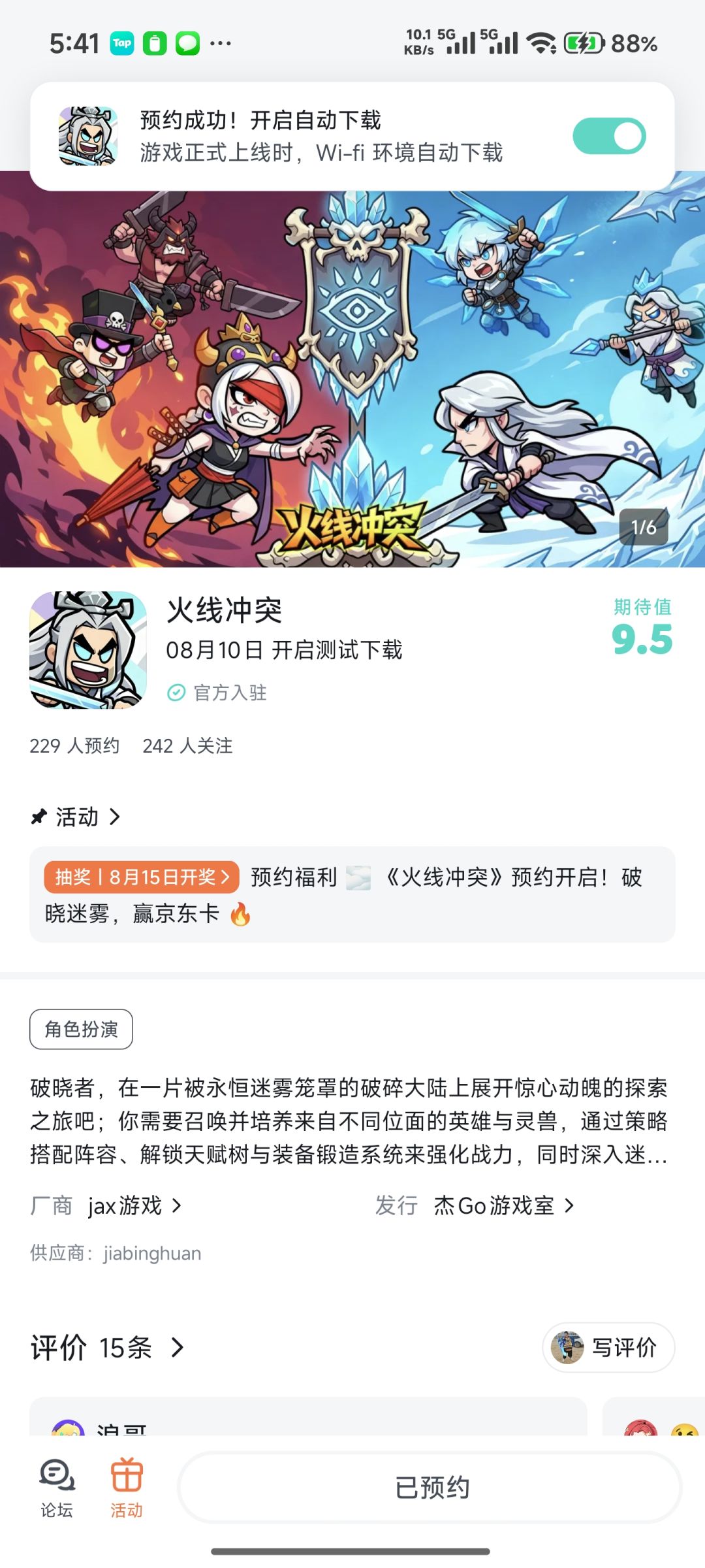 火线冲突 1