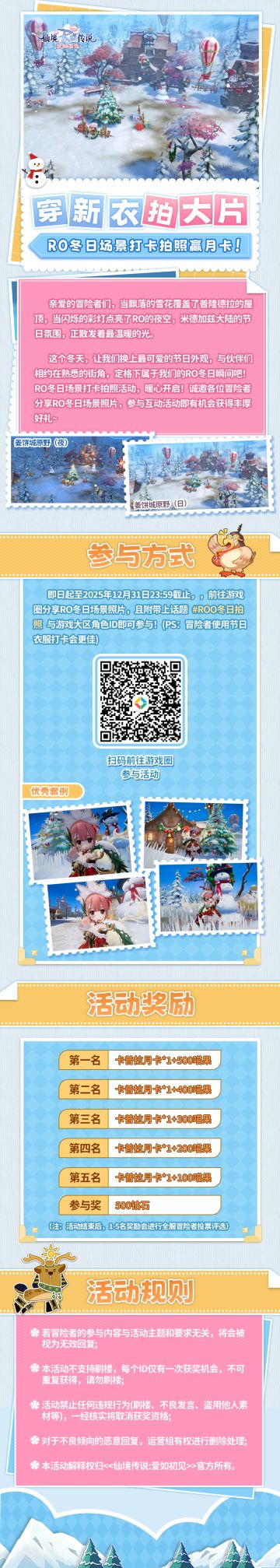 穿新衣拍RO雪景，月卡喵果等你拿