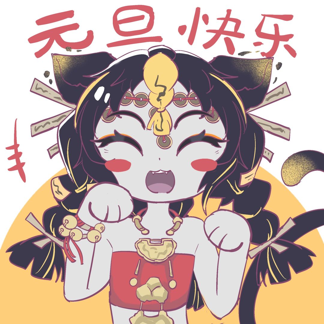 【新月同行】喵喵～元旦快乐✨ 3