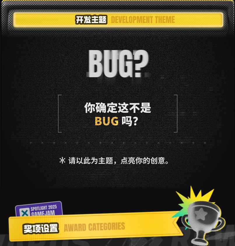 什么!?要我在bug里加个游戏! 1