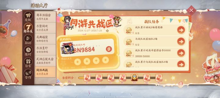 求求来几个人组战队吧截图
