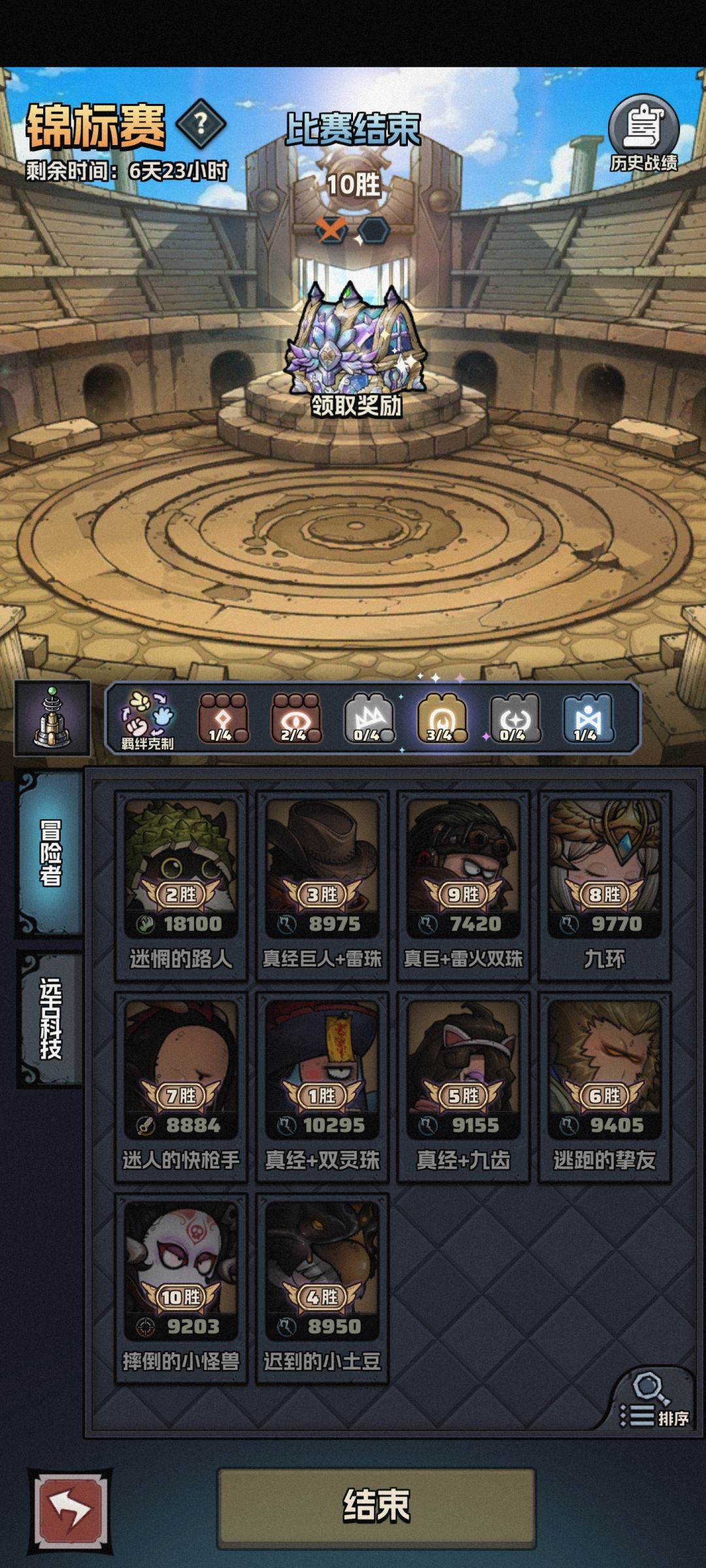 结束战斗 1