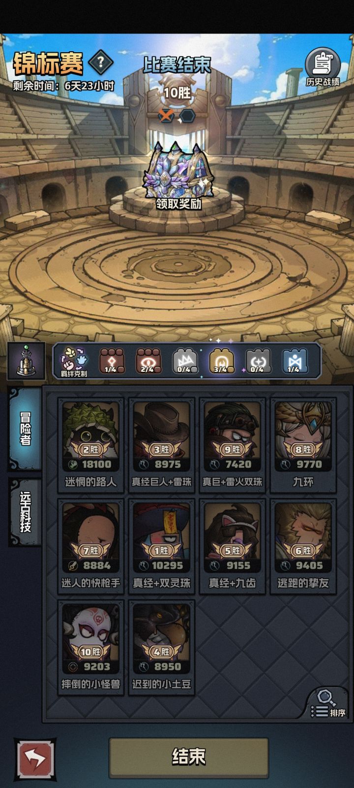 结束战斗截图
