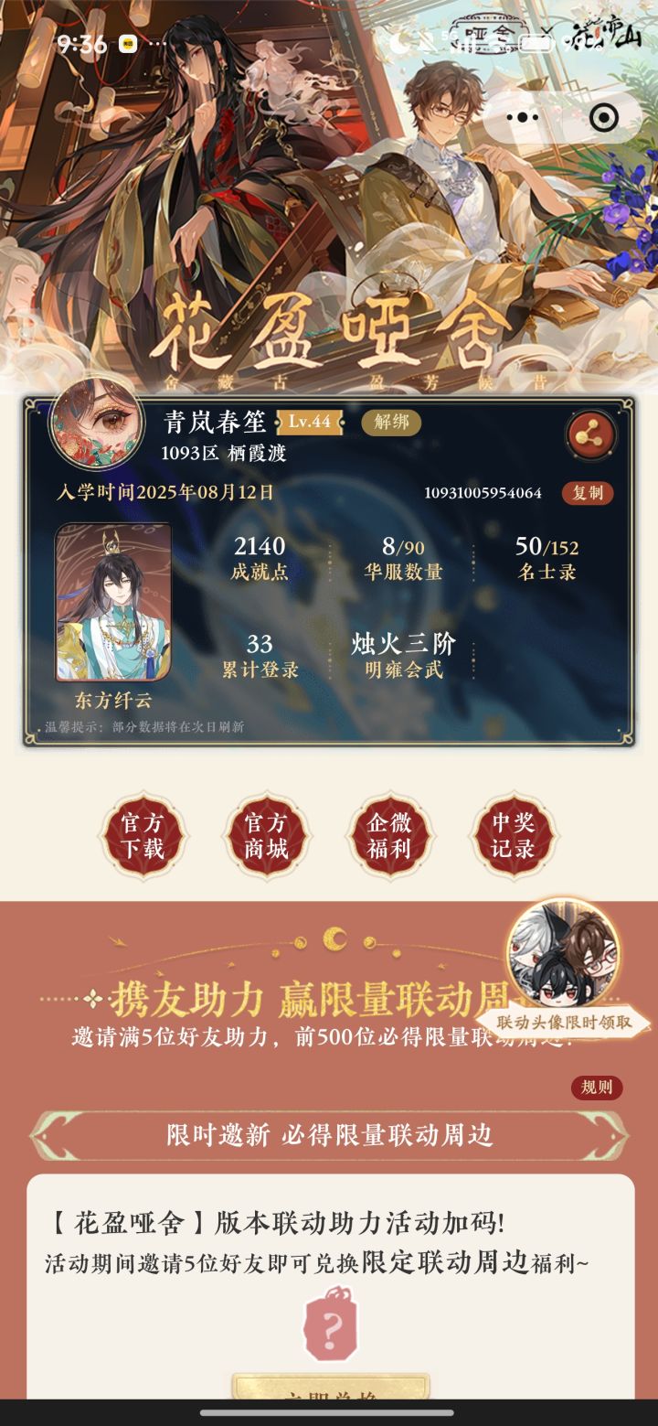 求官服的萌新 ꒦ິ^꒦ິ截图