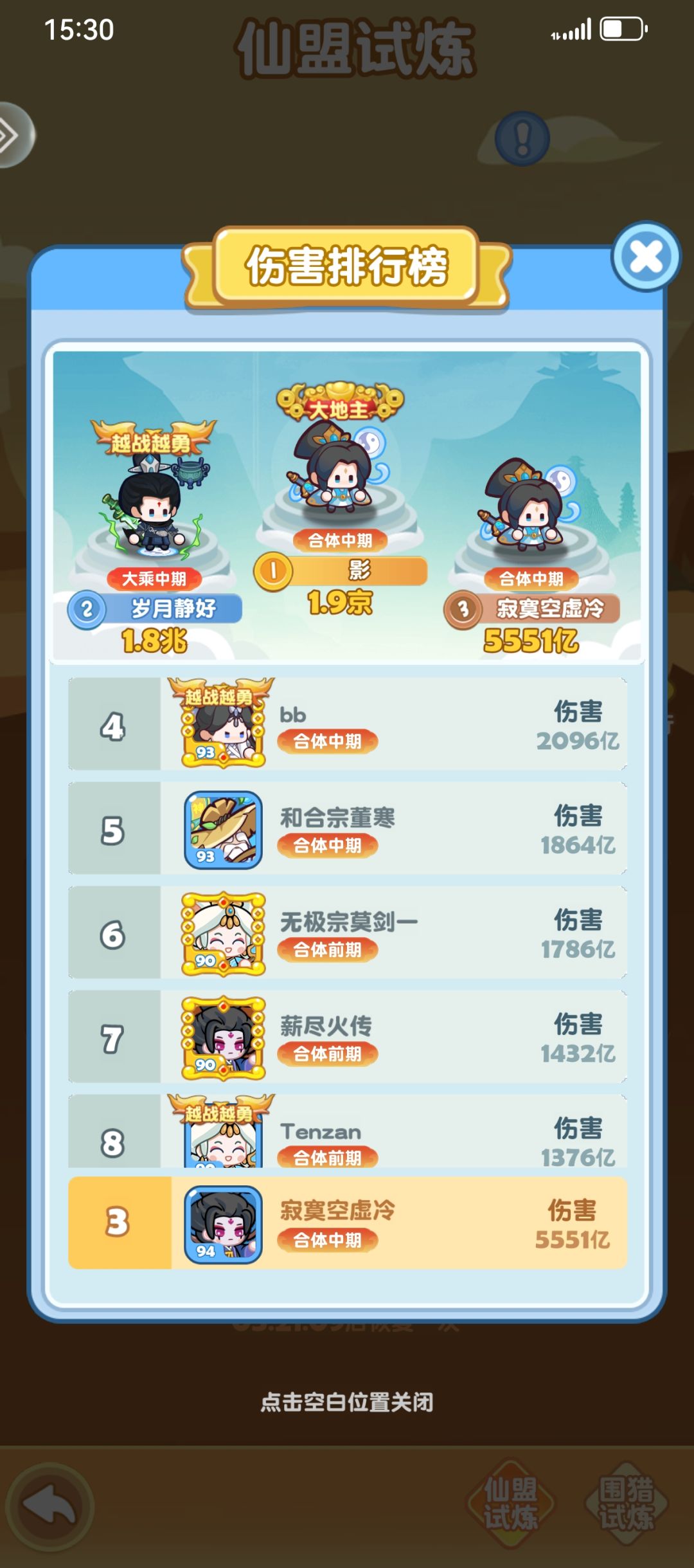 这个叫影的伤害正常? 2