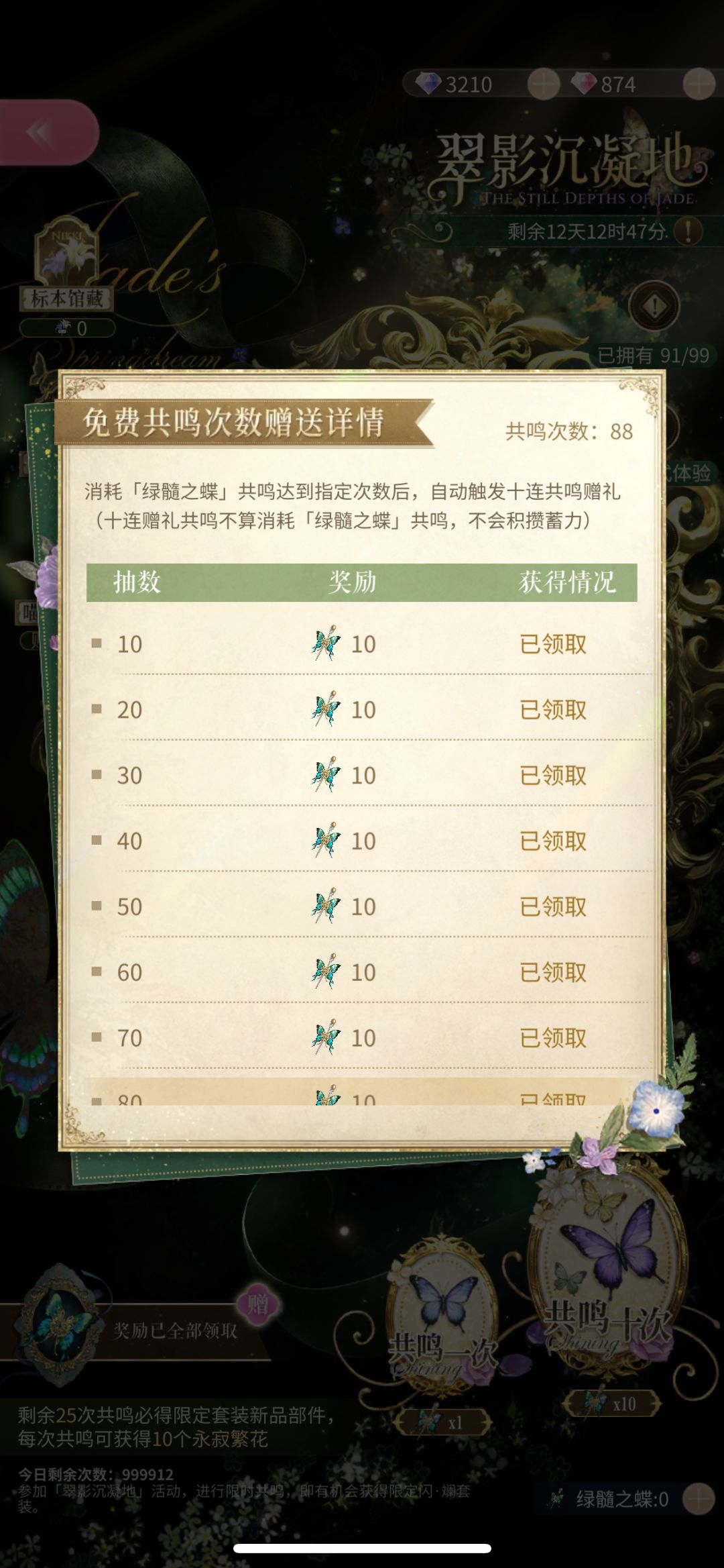 闪斓留存88抽 2