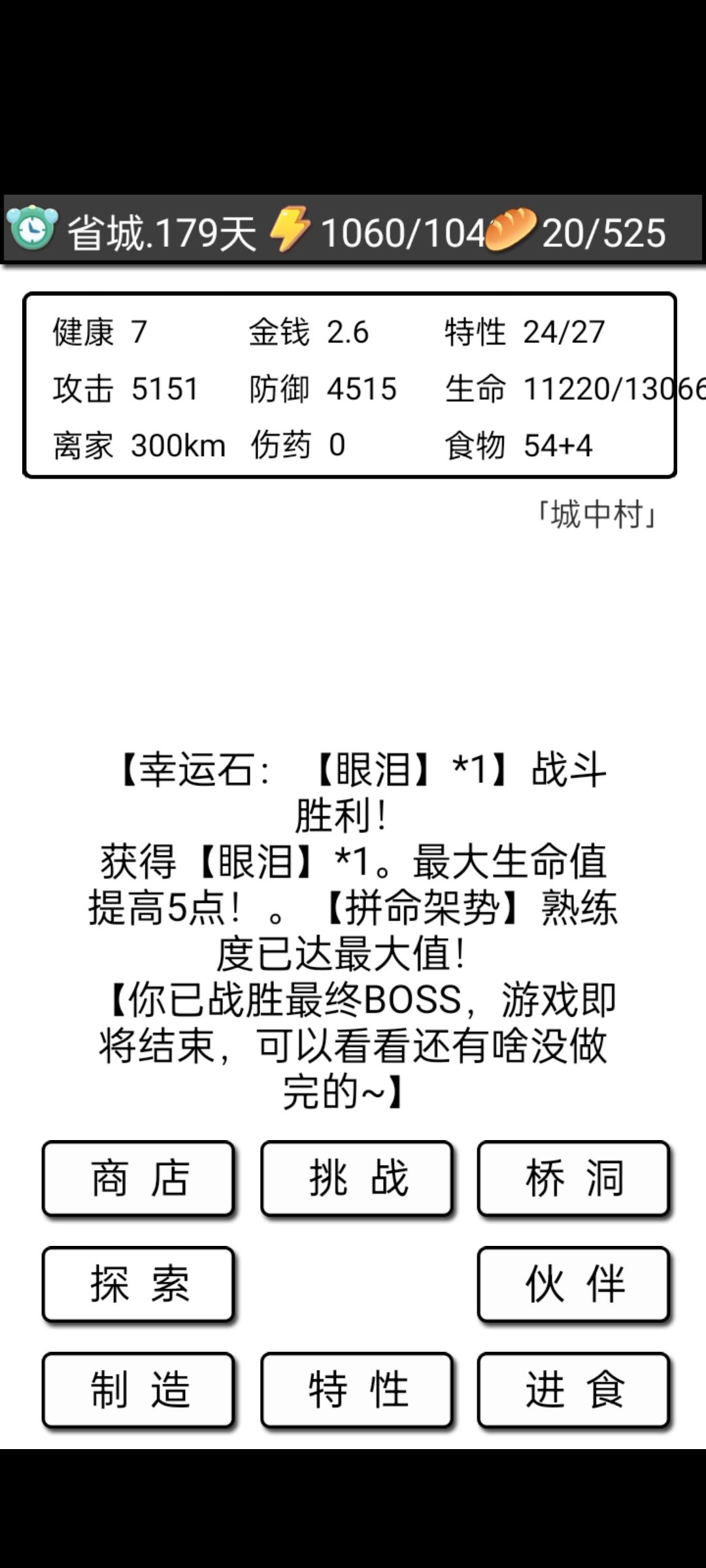 愣头青通关! 2