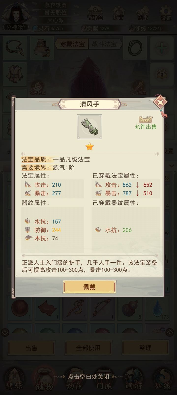 清风套,后面又打出来品质属性更高的,有必要重新炼制更换吗截图
