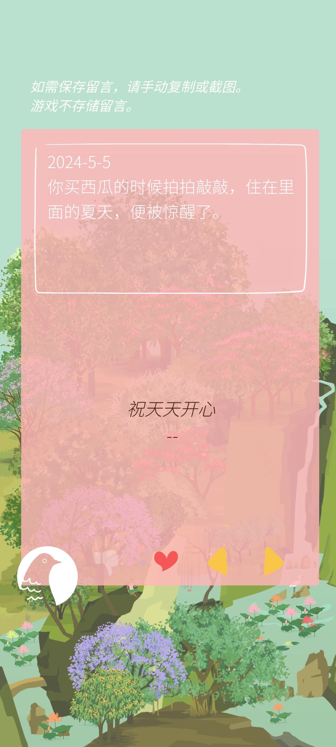 攒一波留言 4